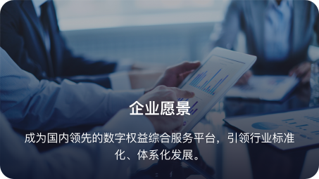 企业愿景