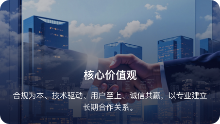 核心价值观